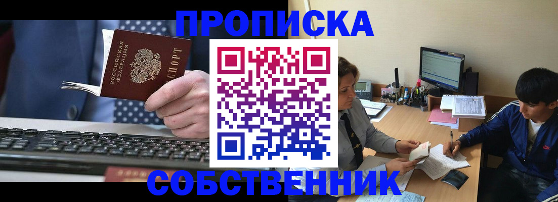 прописка штамп в Юрьевце